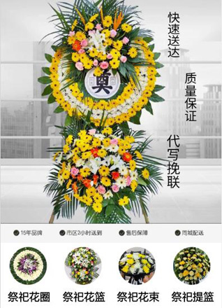 浙江省温州瑞安市马屿镇马屿斡村花圈代送